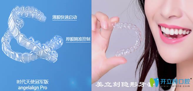 國產隱形矯正品牌中時代天使和美立刻牙套哪個好,區(qū)別在哪