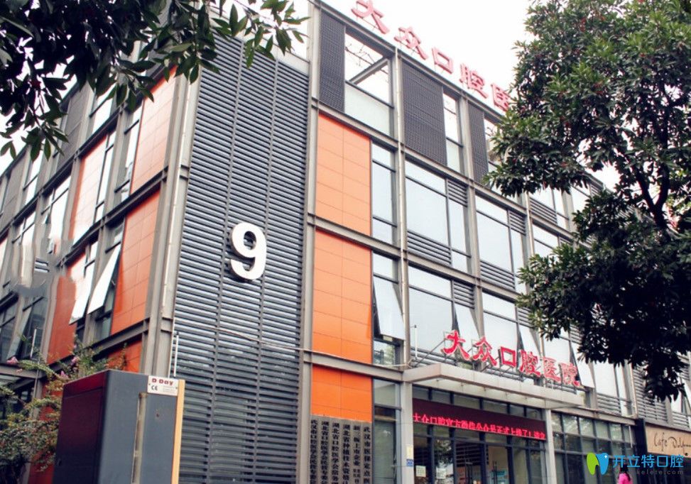 武漢愛(ài)尚大眾口腔門頭
