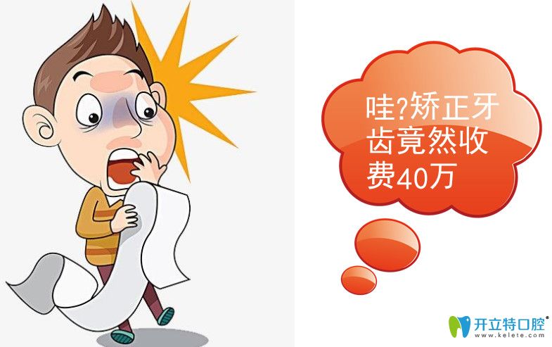 哇塞沈陽矯正牙齒40萬