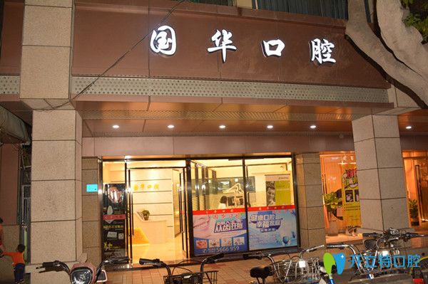 廈門湖里國華口腔正門 廈門湖里國華口腔正門