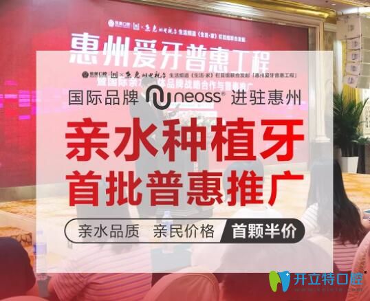 惠州致美口腔親水種植牙半價(jià)