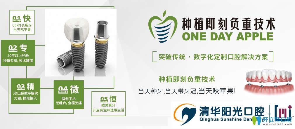 零距離了解:武漢清華陽(yáng)光口腔全口半口即刻負(fù)重種植牙怎樣
