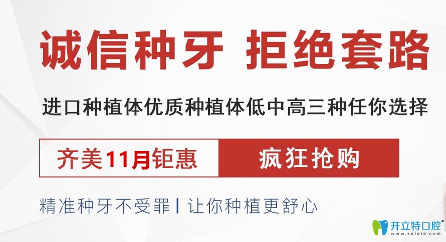 11月重慶齊美口腔韓國進種植牙3680元起,時代天使價格9999元起