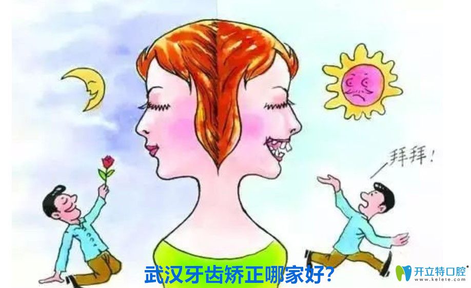 武漢做正畸哪家醫(yī)院好