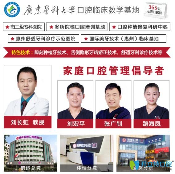 惠州致美口腔醫(yī)生團(tuán)隊(duì)