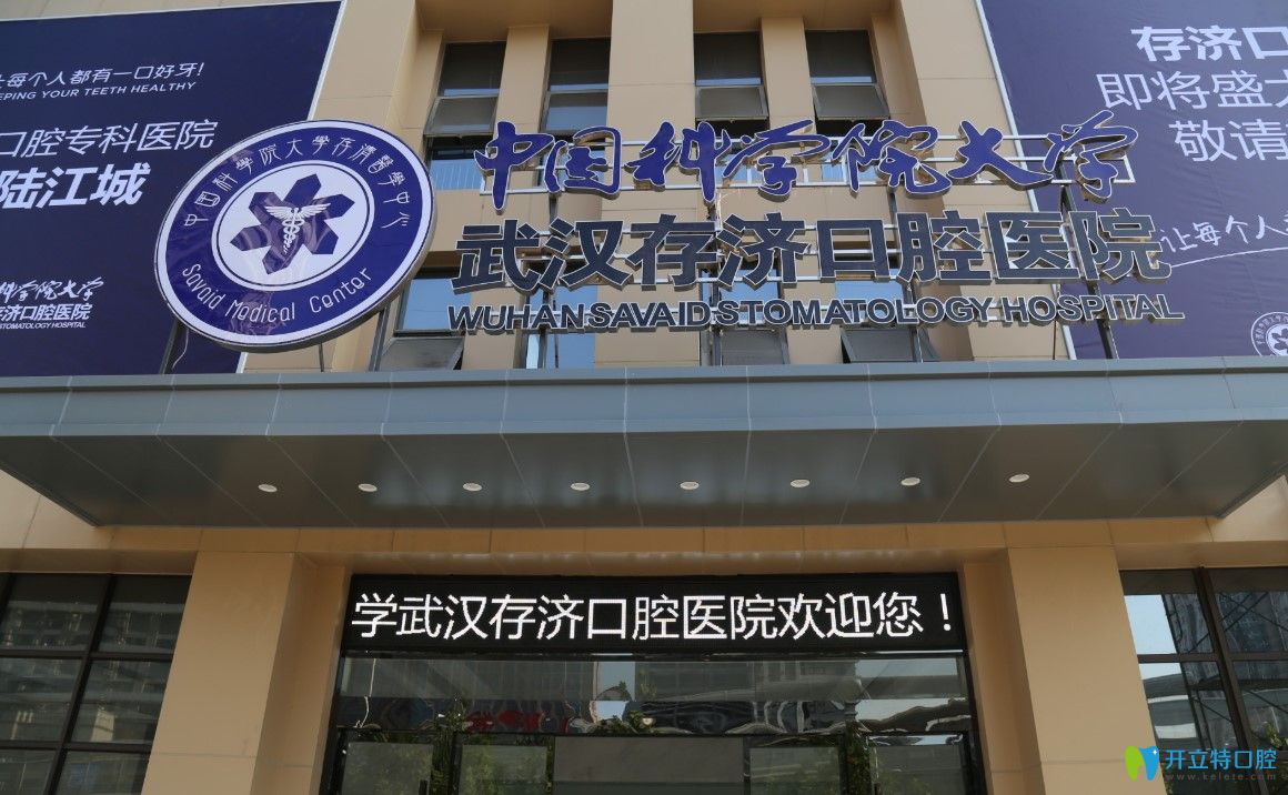 武漢<!--<i data=20240703-sp></i>-->口腔醫(yī)院門(mén)頭