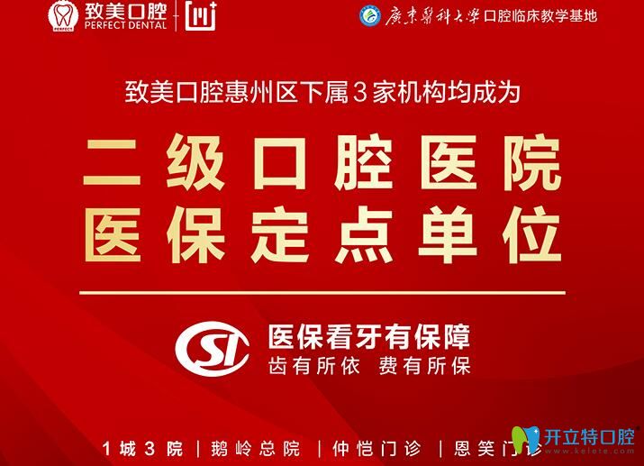 惠州致美口腔醫(yī)院