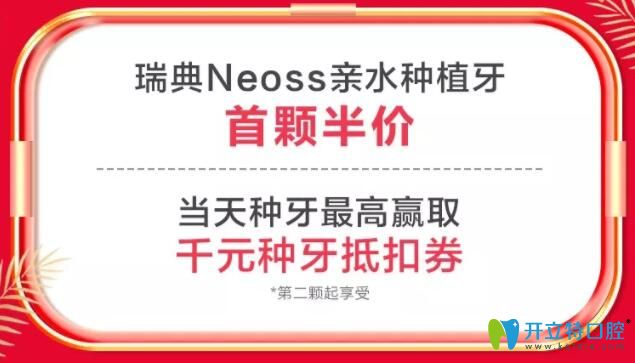 惠州致美口腔門診部親水種植牙價(jià)格
