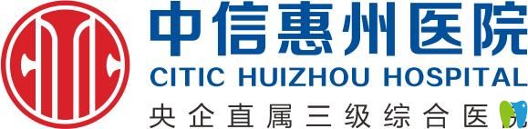 惠州中信醫(yī)院口腔科