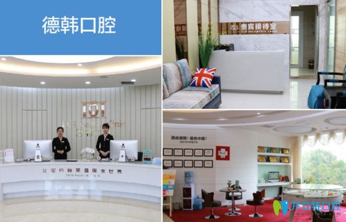 武漢德韓口腔消費(fèi)高嗎