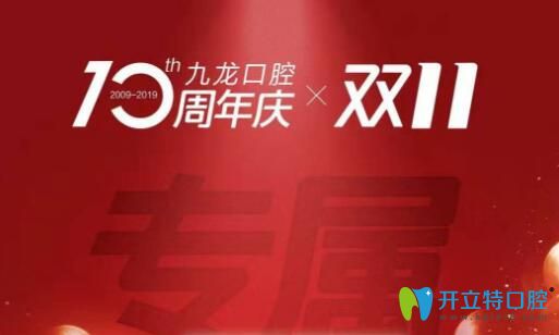 珠海鑲牙哪里比較實惠,九龍口腔雙11進(jìn)口種植牙2025起巨省錢