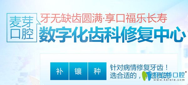 麥芽口腔數(shù)字化齒科修復中心