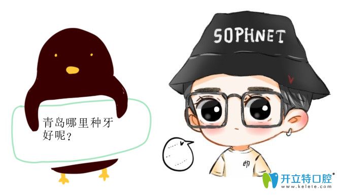 青島種牙哪里比較好?看全新的青島種植牙醫(yī)院排行榜附價格