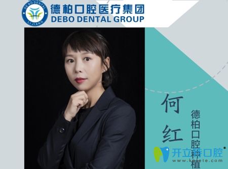 麗江德柏口腔種植醫(yī)師何紅