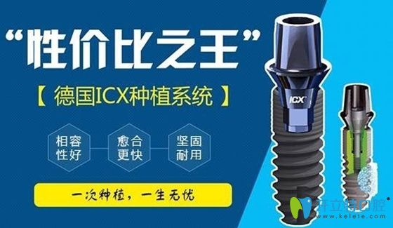 德國ICX種植體示意圖