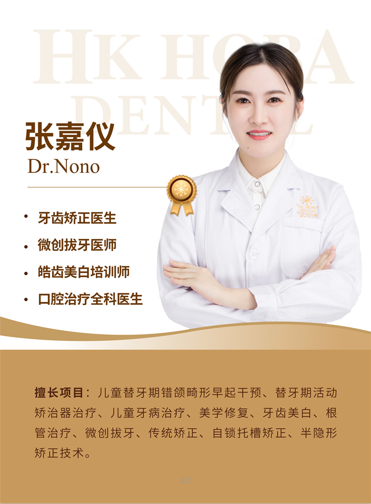 東莞虎門好佰年口腔門診部 張嘉儀