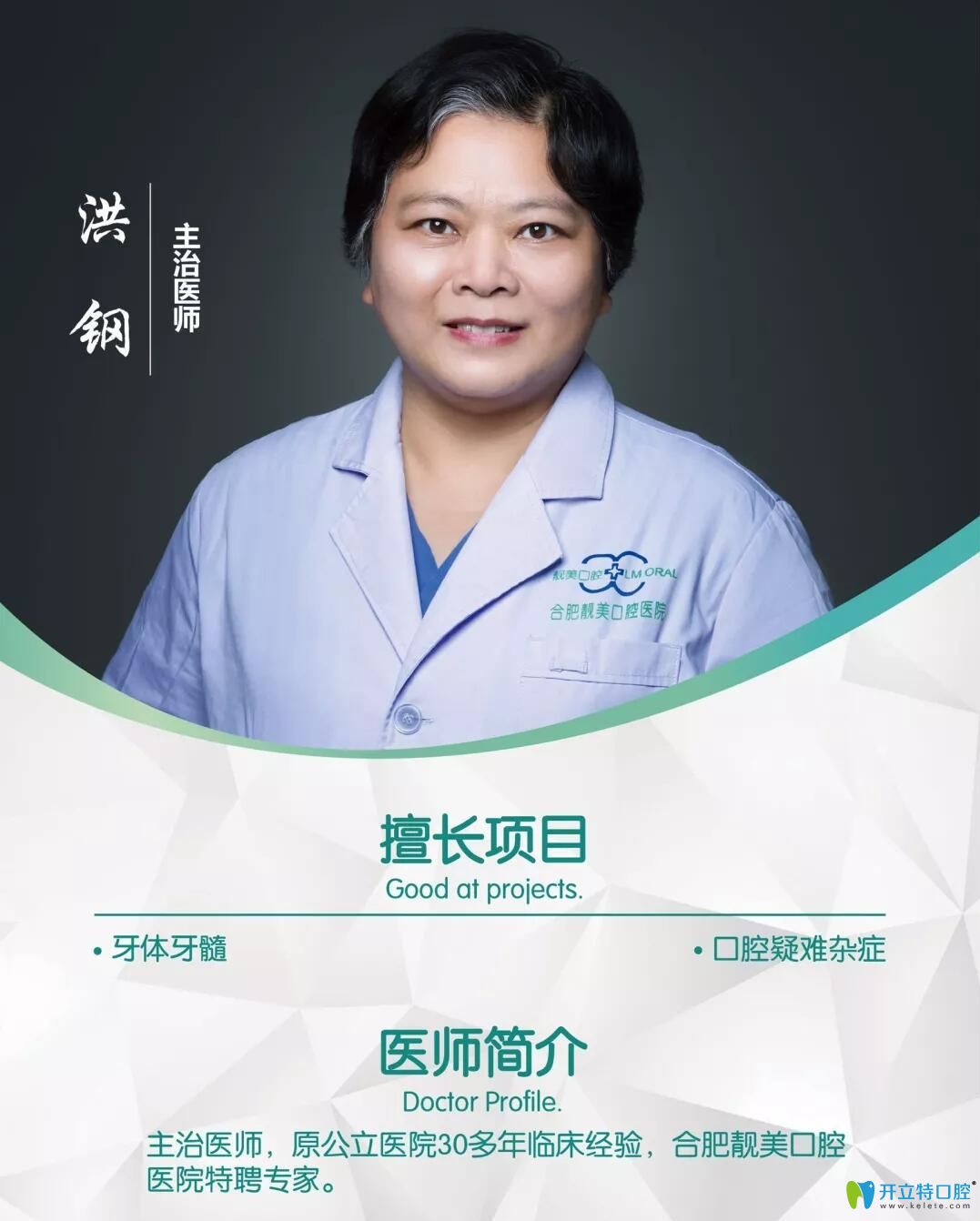 洪鋼醫(yī)生簡(jiǎn)介