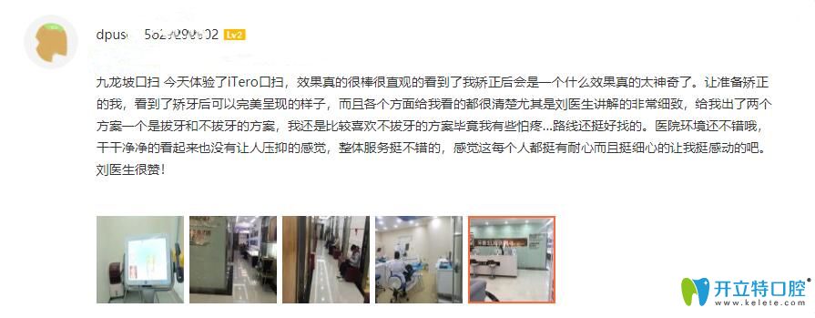 牙博士矯正做口掃體驗(yàn)后評(píng)價(jià)圖示