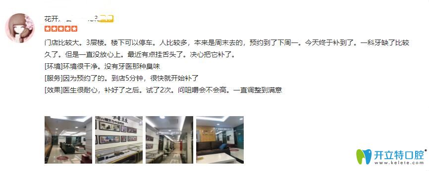 20多歲小姐姐在牙博士補(bǔ)牙評(píng)價(jià)