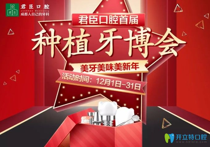 霸氣！成都君臣口腔瑞士iti等多種種植體品牌均送全瓷牙冠