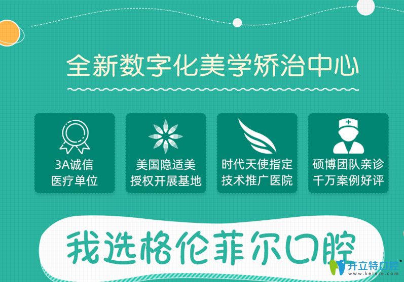 深圳格倫菲爾口腔介紹