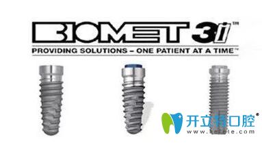 美國(guó)3i種植牙