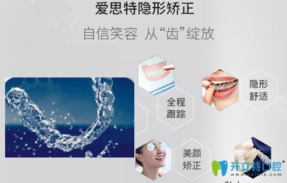 愛思特隱形矯正優(yōu)勢展示圖