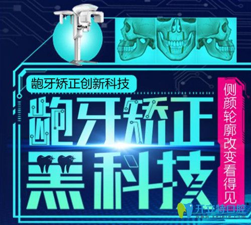 齙牙矯正黑科技