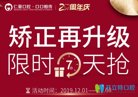 武漢仁愛口腔2周年隱適美矯正低至28800起，還送冷光美白