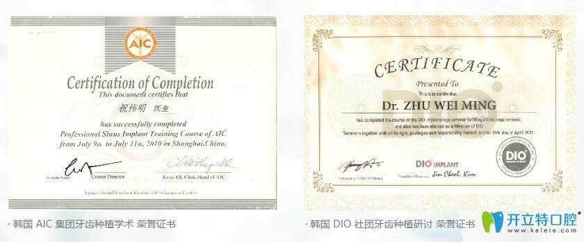 祝偉明 溫州奧齒泰口腔院長