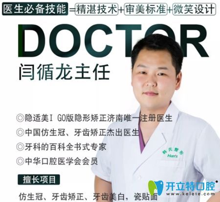 濟(jì)南韓氏口腔閆循龍主任