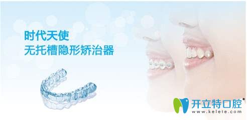 時代天使隱形矯正