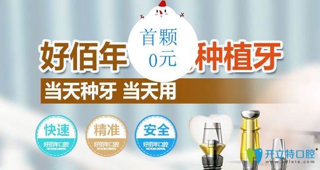 甭管即刻種植牙多少錢12月來做就能享首顆進口種植牙免費