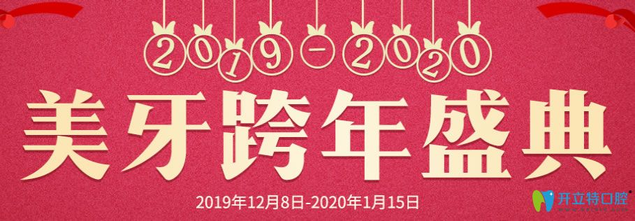 長(zhǎng)沙中諾口腔美牙跨年活動(dòng)