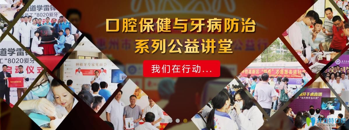 惠州致美口腔公益活動(dòng)