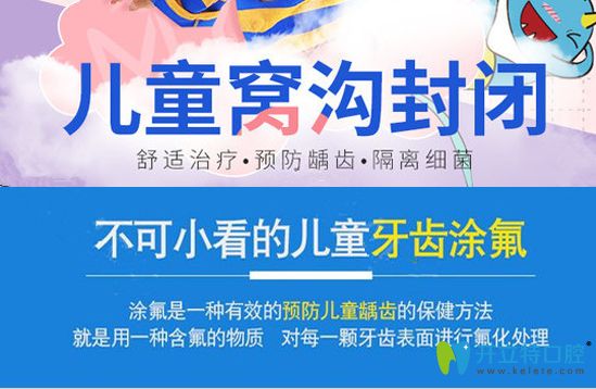 各位寶媽們兒童涂氟+窩溝封閉兩個項目163元就能搞定啦！