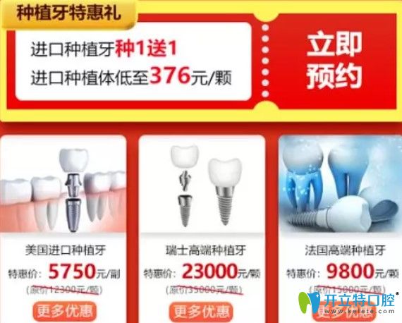 種植牙優(yōu)惠價格表