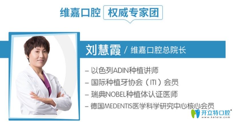 北京維嘉口腔劉慧霞院長(zhǎng)