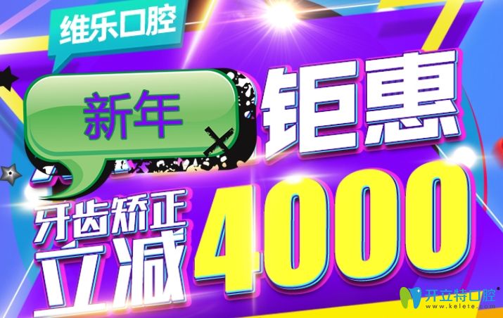 千萬(wàn)別整牙,因?yàn)樾履瓿C牙立減4000元讓你省錢(qián)又變美遭人嫉妒