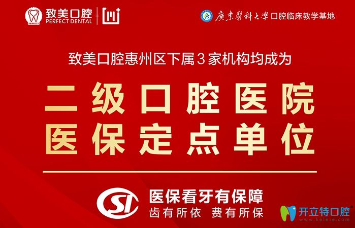 惠州致美口腔簡介