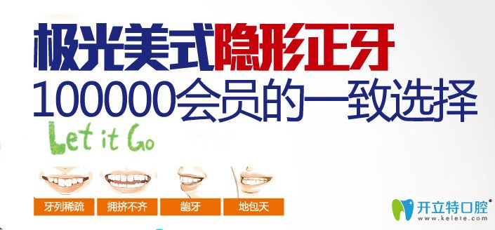 給想戴牙套的人說下成都這家牙科做進口隱適美矯正能減1千