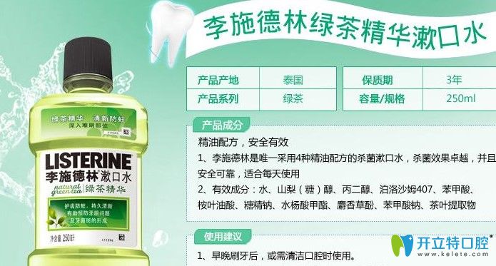 李施德林漱口水功效