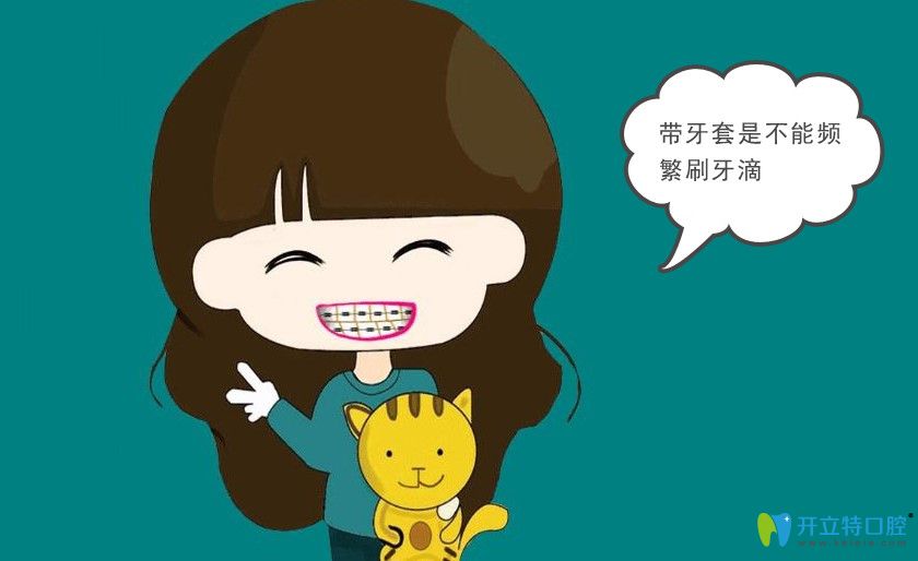 帶牙套不能頻繁刷牙所以需要用到漱口水