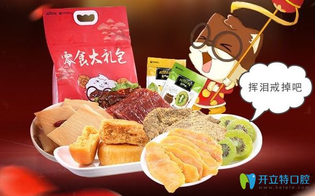 為了減少帶牙套期間使用漱口水的次數(shù)建議少吃零食