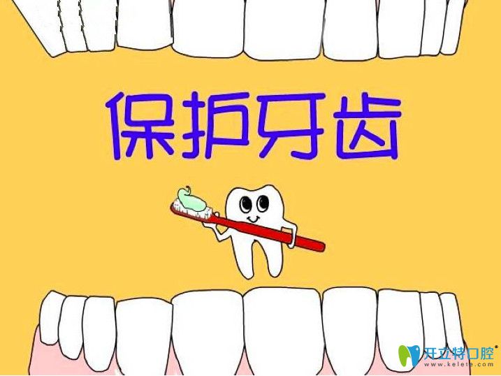 一定要保護(hù)好牙齒