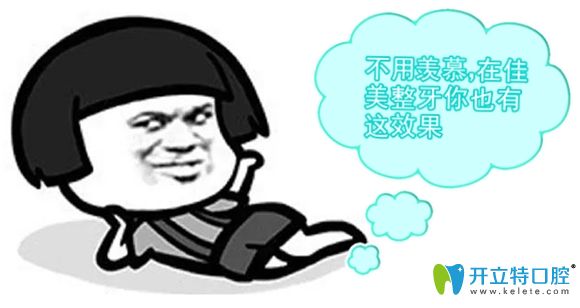 北京佳美口腔矯正地包天<span style=