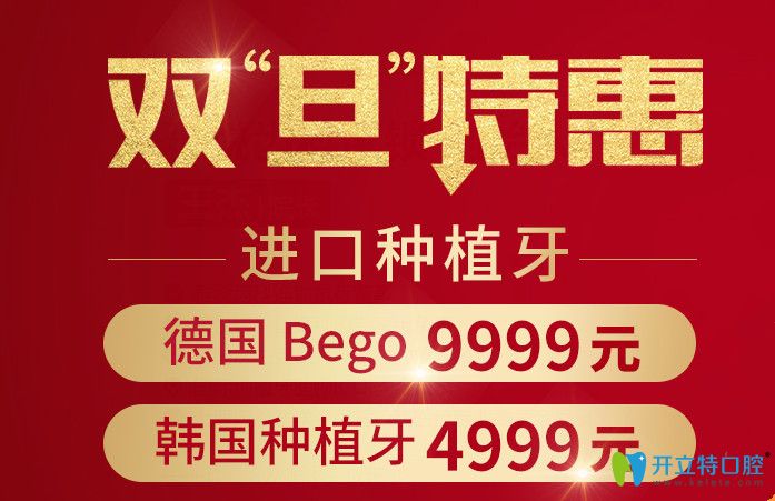 缺牙的叔叔阿姨這里瞧德國(guó)進(jìn)口Bego種植牙竟9999元起/顆啦！