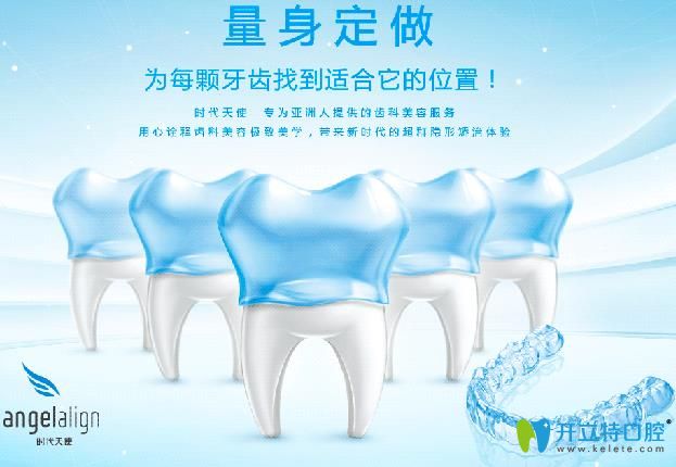 時代天使隱形矯正