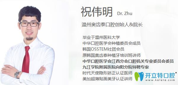 祝偉明 溫州奧齒泰口腔 祝偉明 溫州奧齒泰口腔