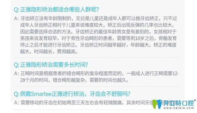 smartee隱形矯治器相關(guān)問題